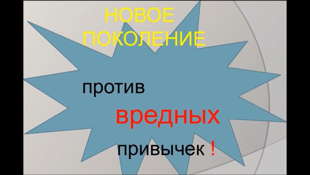 Проект против. Против вредных привычек. Я против вредных привычек. Я противмвредных привычек. Акция против вредных привычек.